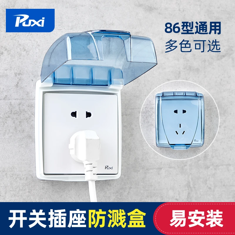家用防溅盒86型开关插座面板盖保护盖浴室卫生间开关保护罩防水盒