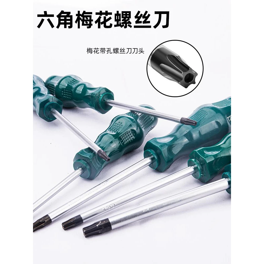 t20螺丝刀t型小梅花起子t6/t8/t10/t15/t25/t27/t30套装