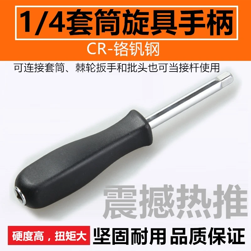 小飞手柄6.3mm旋柄1/4黑色小方杆连接杆加力旋具套筒扳手五金工具