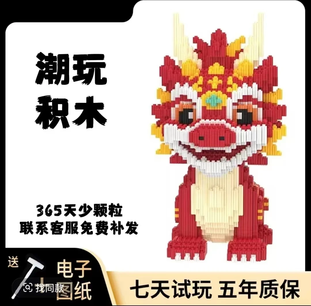超大龙年鸿运龙益智积木玩具生肖亲子拼装男女孩礼物摆件