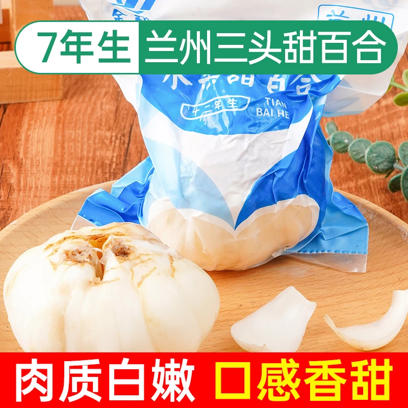 正宗兰州新鲜百合 7年生三头皇兰州新鲜甜百合