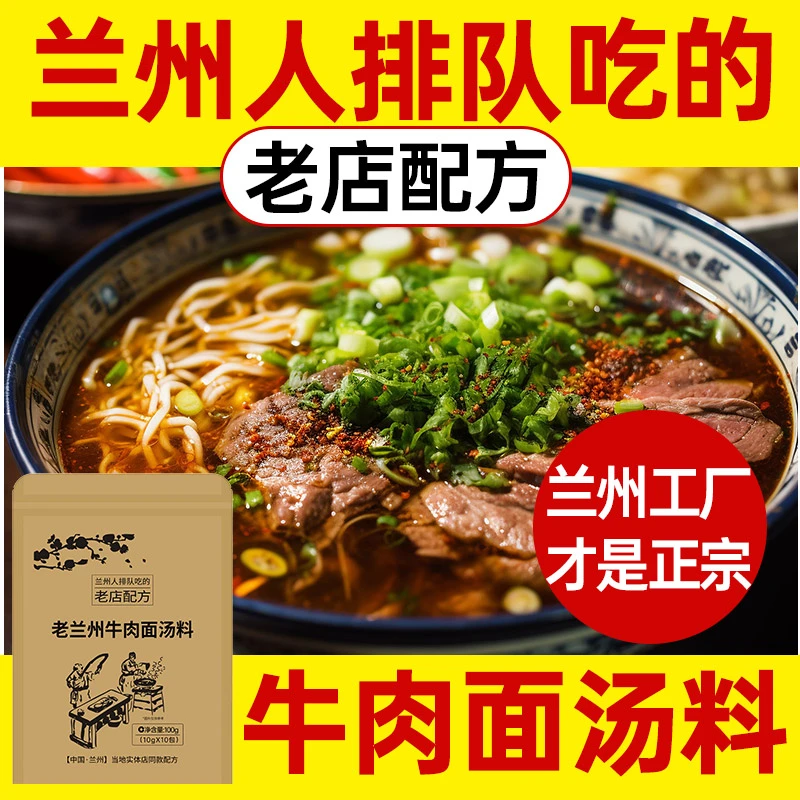 正宗兰州风味拉面汤底调料兰州牛肉面汤料拉面调味品地道经典