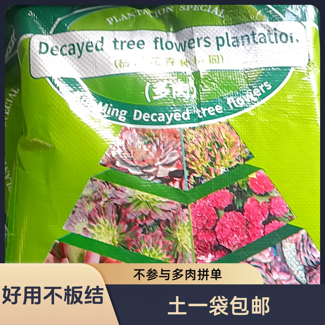 超福利多肉专用营养一袋5斤重/小龙女多肉优质栽种