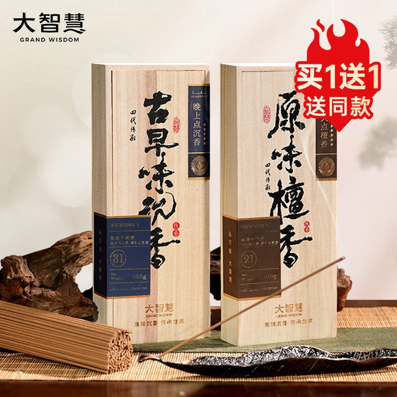 大智慧【买一送一｜早檀晚沉】原味檀香/古早沉香 天然线香窖藏味道