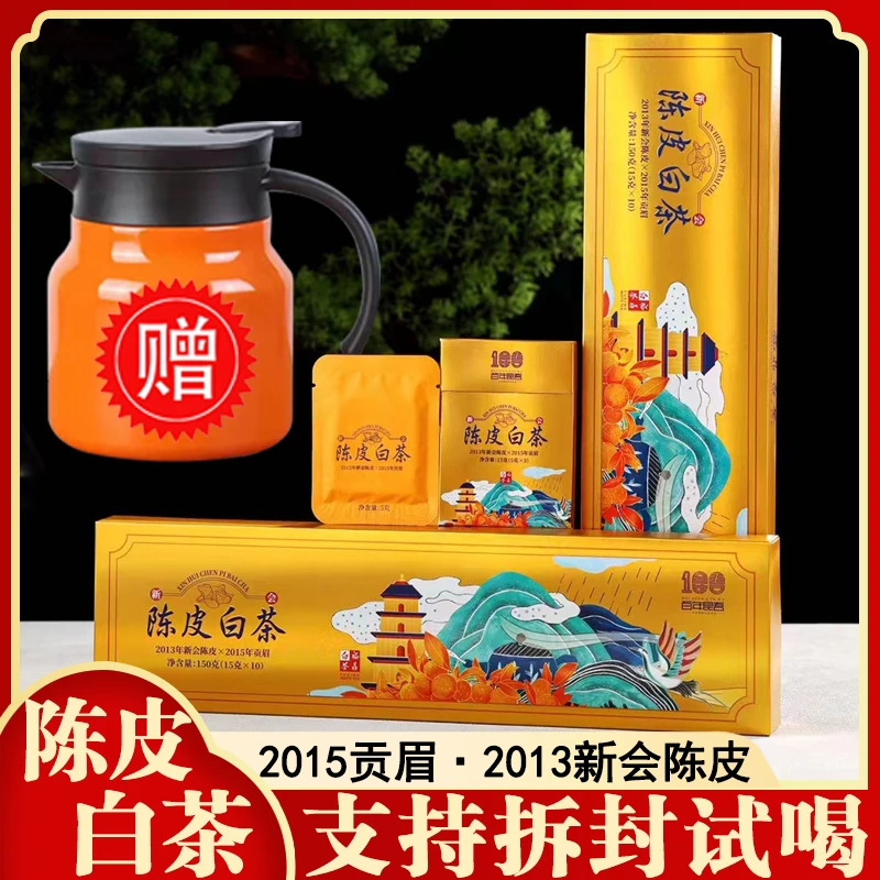【赠焖茶壶】陈皮白茶2015贡眉2013新会陈皮紧压小方片茶饼礼盒装