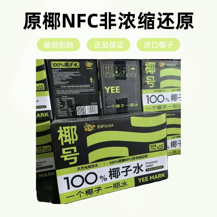 苏萨 椰号100%优选水333ml*4瓶15瓶天然运动水一个优选一瓶水聚会