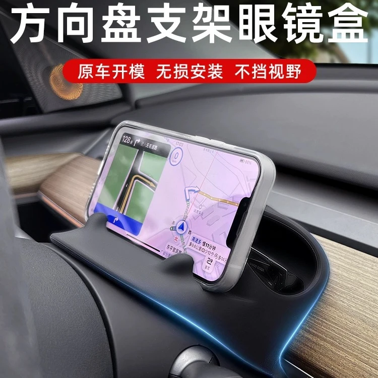 【特点】特斯拉Model3/Y 车载方向盘眼镜盒手机支架导航专用配件