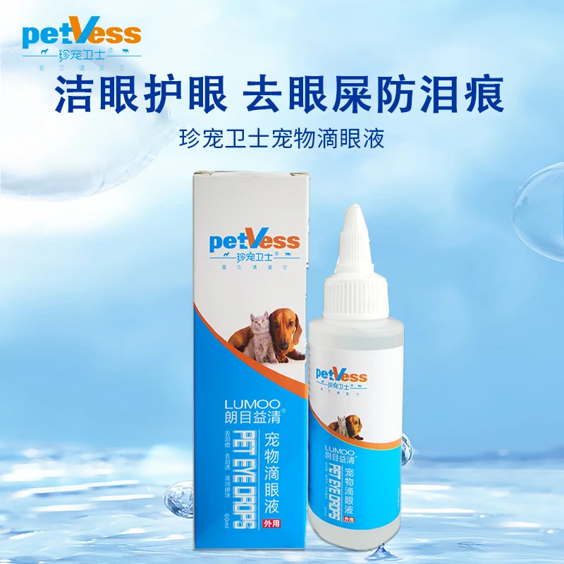 宠物猫咪狗狗清洁用品眼睛卫生清洁液日常通用