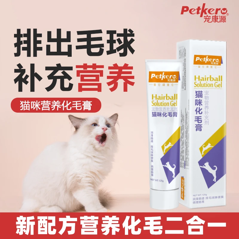 宠物猫咪化毛膏营养补充剂肠胃毛球维生素喂食牛磺酸养宠装备