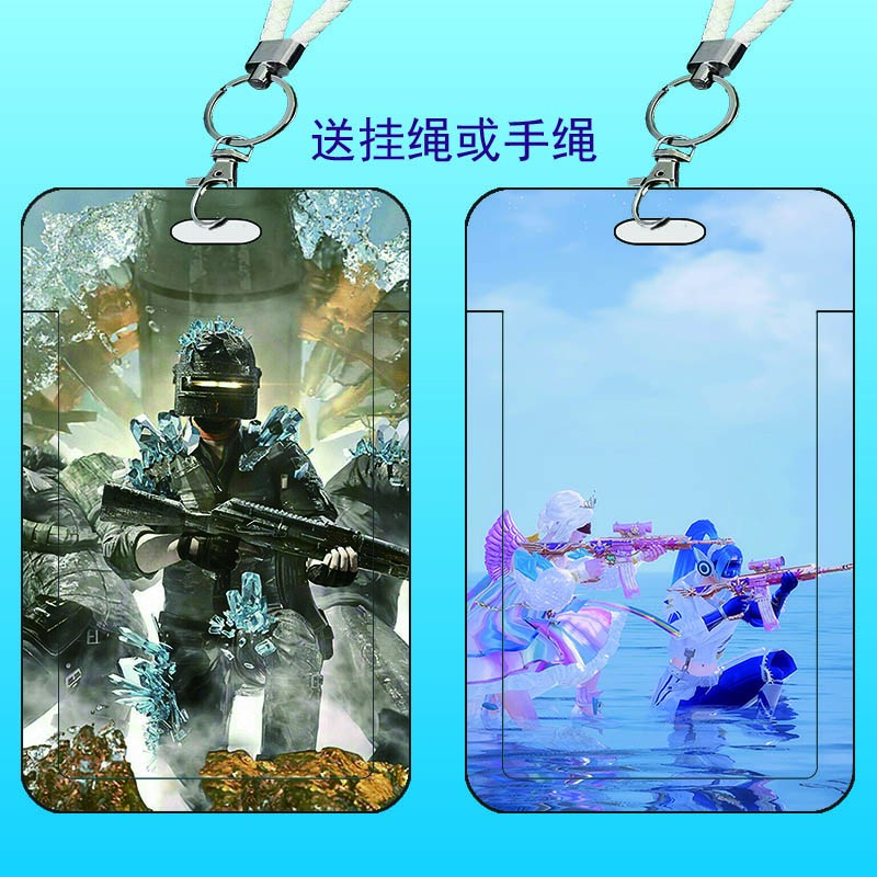 和平精英卡套学生饭卡门禁卡套公交保护套硬卡套厂牌卡套硬卡套