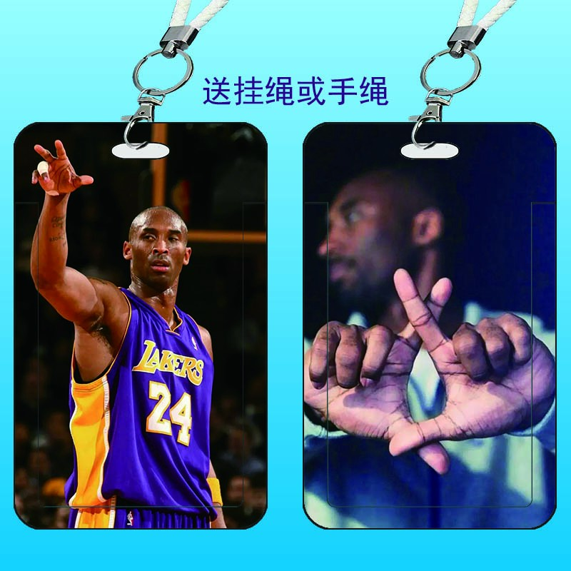 NBA科比校园卡套学生饭卡公交卡套门禁保护套厂牌卡套挂绳硬卡套