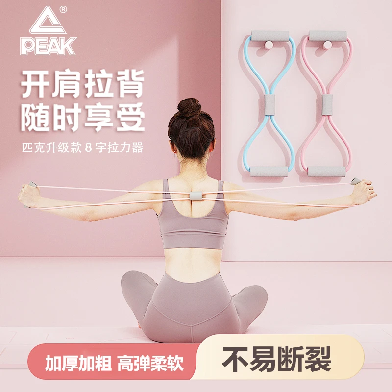 匹克拉力器开肩美背拉力器拉力绳拉伸器材运动健身弹力带八字