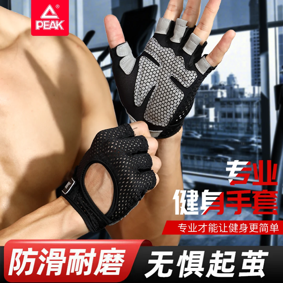 匹克健身运动手套防起茧防滑器械训练爬山露指锻炼手套透气耐磨
