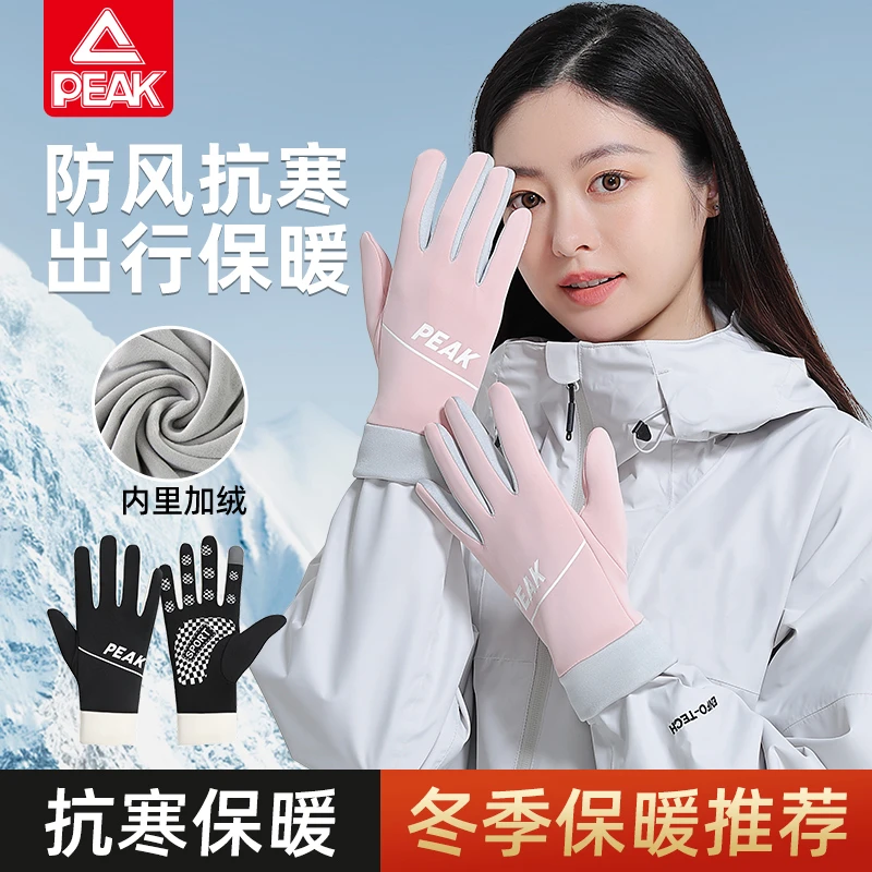 Peak/匹克保暖手套冬季加厚骑行电动车防滑触屏开车保暖手套男女