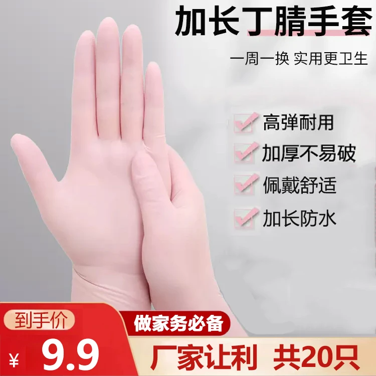 抢!【7.9元20只】家务丁腈手套高弹贴合防水防油耐用厨房加厚防滑