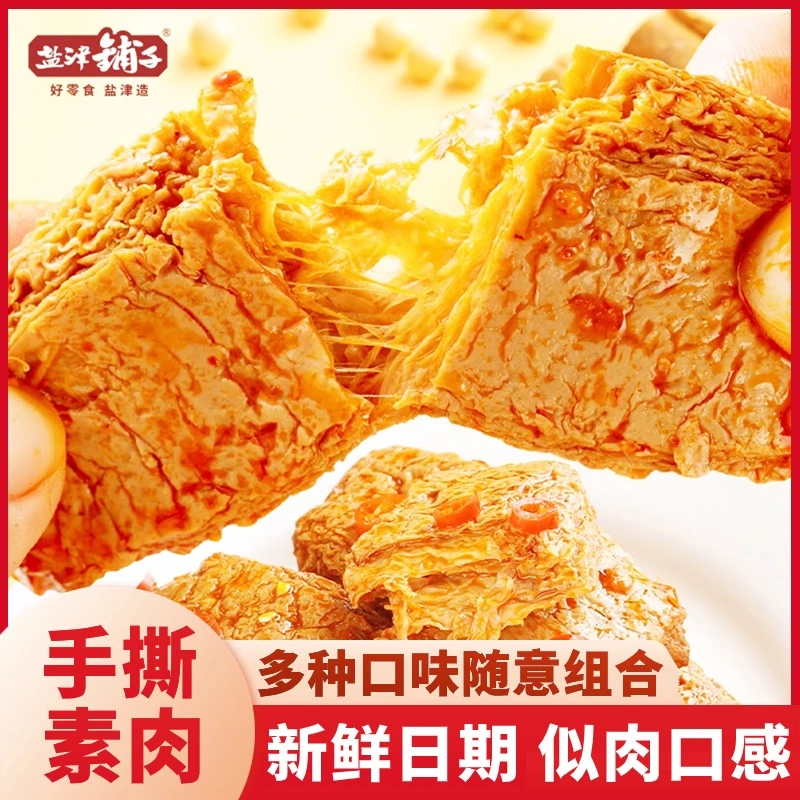 盐津铺子手撕素牛排豆干即食小包网红辣条辣卤解馋小零食素牛肉