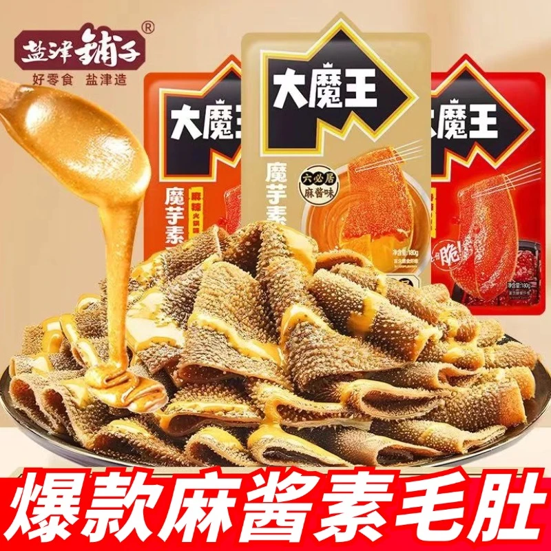 盐津铺子大魔王麻酱素毛肚麻辣火锅素毛肚六必居麻酱网红解馋零食