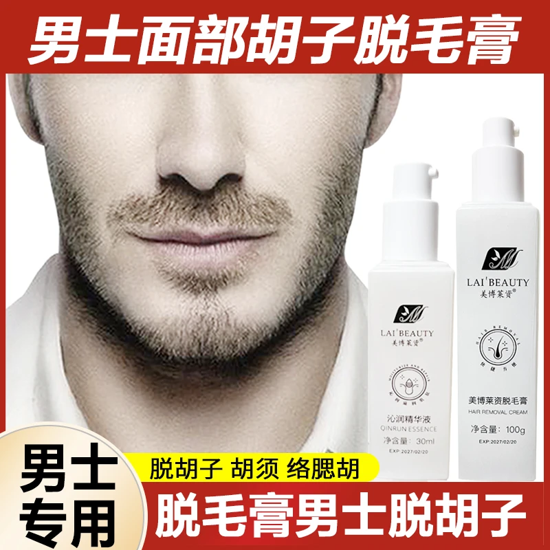胡子脱毛膏脱毛膏男士脱胡子胡须脱胡子专用脱毛膏男士脱胡子神器