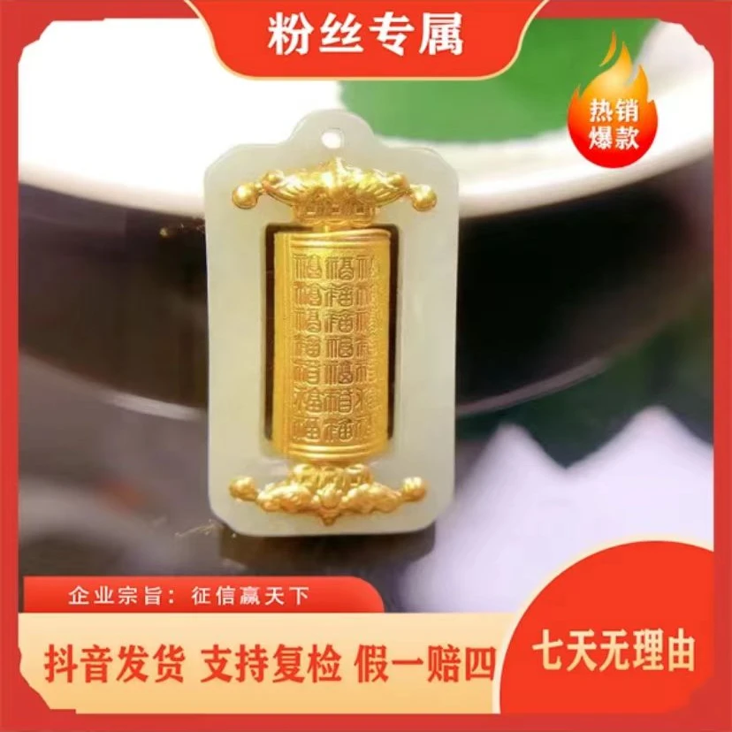 （粉丝专属）足金999镶嵌和田玉百福转金筒吊坠配多样性绳证书礼盒
