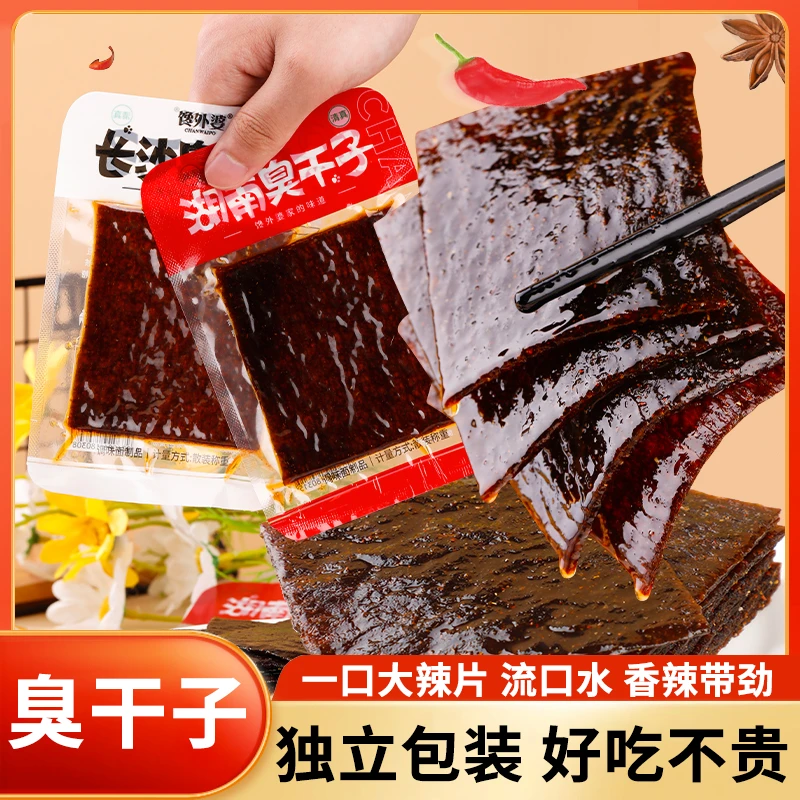 馋外婆【臭干子】香辣童年味道儿时怀旧零食麻辣面制品