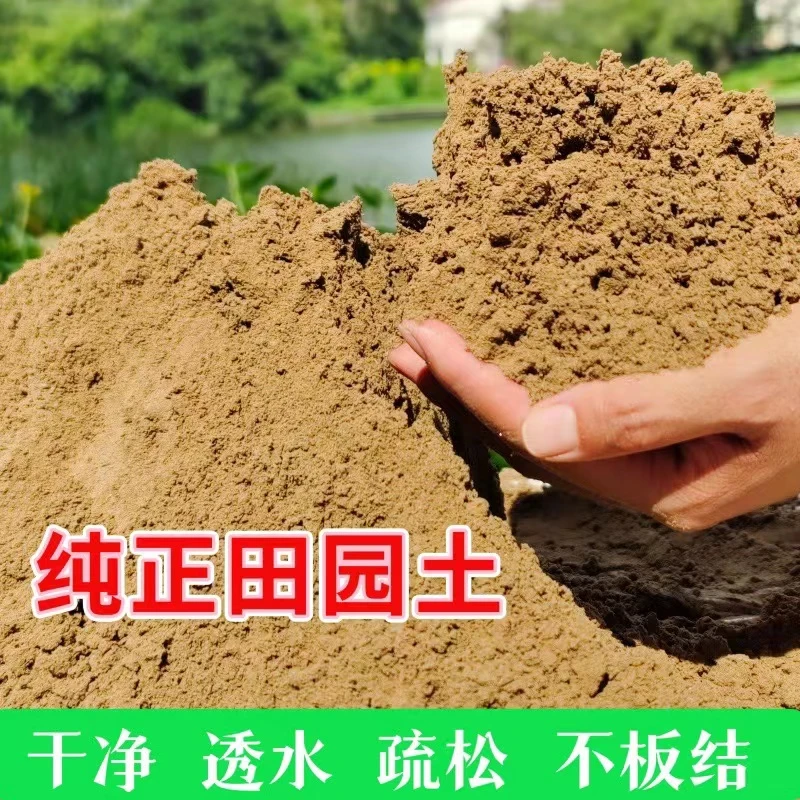 园艺泥土田园种植土可混合营养土花土花卉种菜种花天然疏松田园土