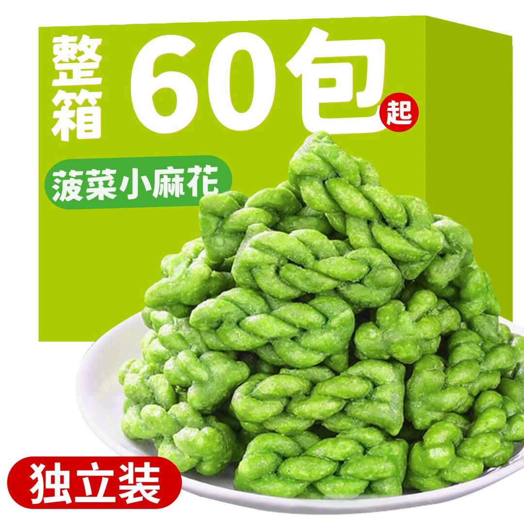 菠菜小麻花独立包装 酥脆健康 制作营养好吃一箱400g大约65根