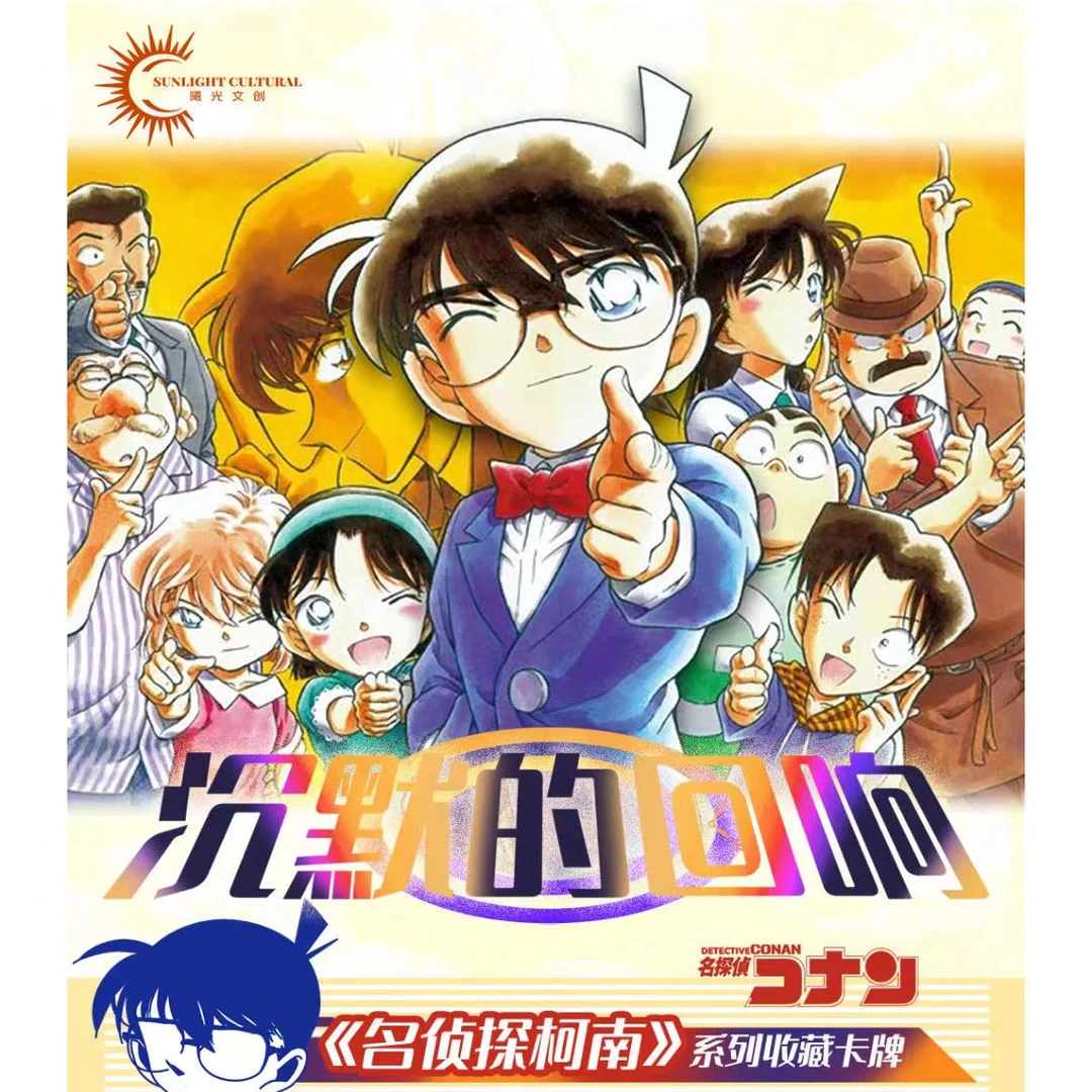 欣《曦光欧霸大转盘》名侦探柯南第三弹-国卡二创（默认代拆）