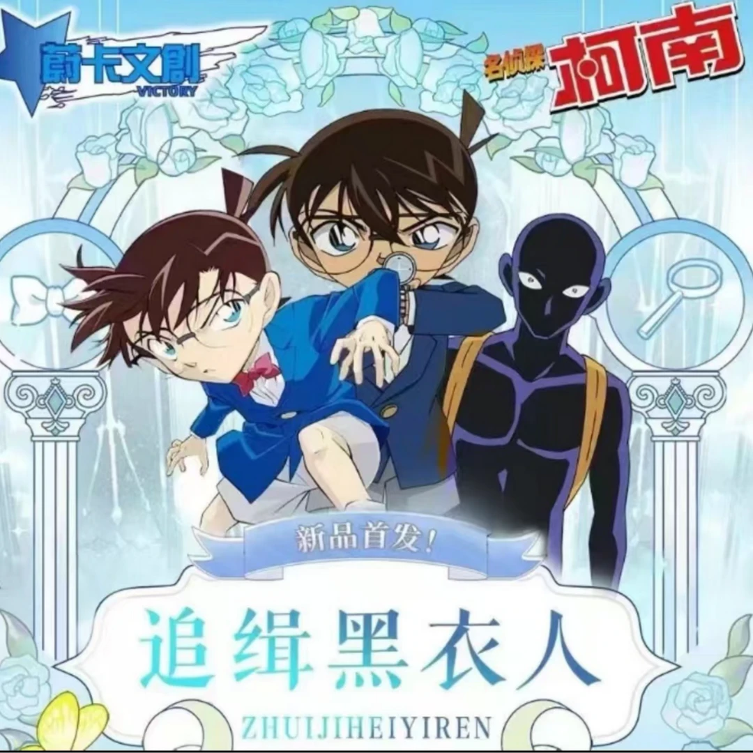 谭《蔚卡文创》名侦探柯南收藏卡牌（国卡二创）默认代拆