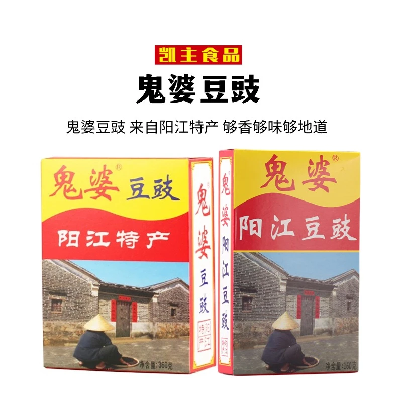 鬼婆阳江鬼婆豆豉360g/160g原味盒装干豆豉炒菜蒸鱼酒店餐饮调味