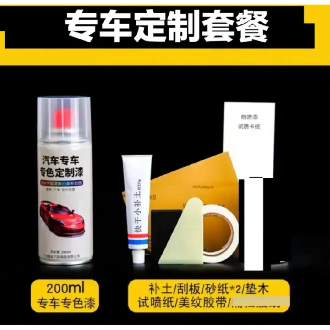 汽车手喷漆定制【专车定制漆】下单留言【年份＋车型＋颜色】