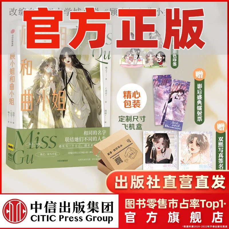 【赠 双熙写真签名照*1影后盛典镭射票*1】顾小姐和曲小姐 晚之著