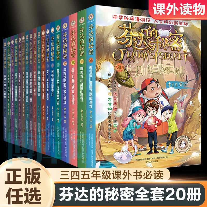 【正版】芬达的秘密全套20册三四五六年级课外书必读 儿童文学书