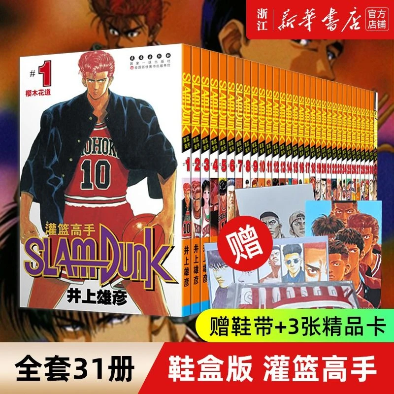 灌篮高手单行本(共31册) 含全国大赛篇 灌篮高手漫画全套 正版