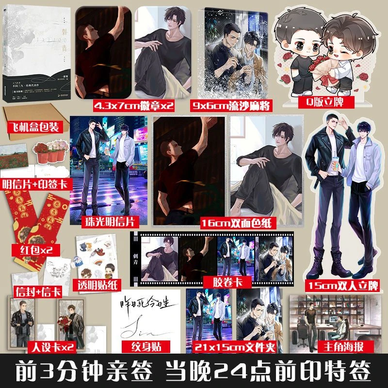 刺青 不问三九著陈年烈狗刺青双男主书籍正版