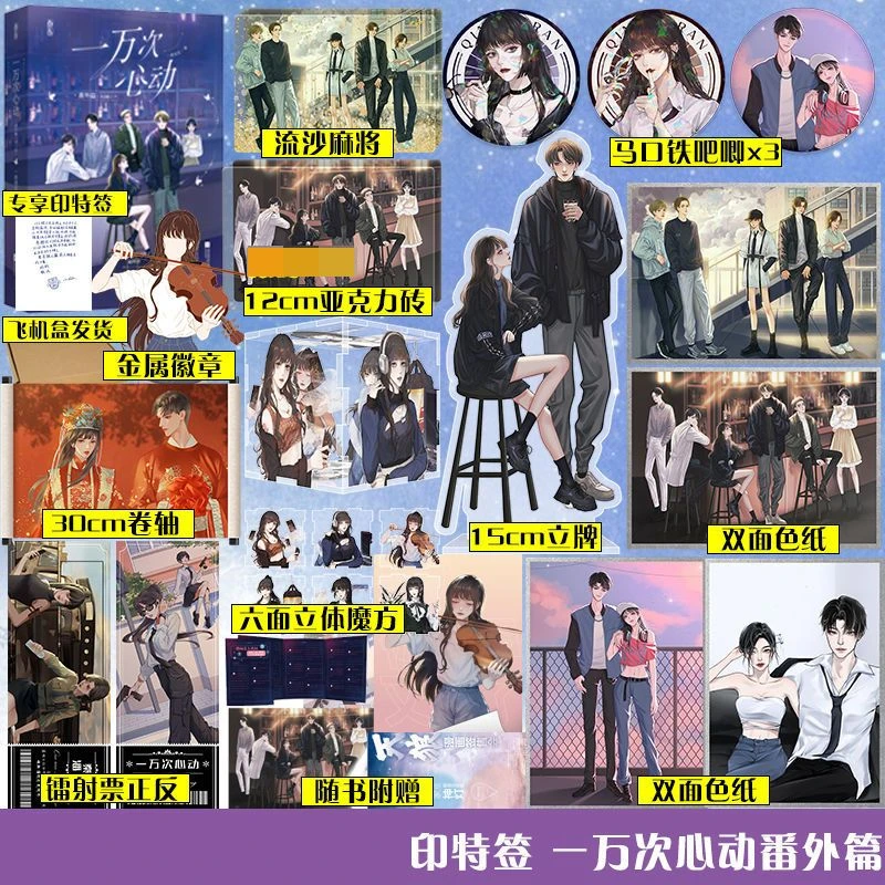 印特签版 一万次心动 番外篇全2册一路烦花著言情小说书籍