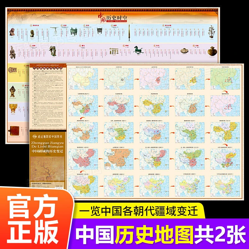 【新华正版】北斗地图共2张 透过地图看中国历史中国疆域的历史变迁
