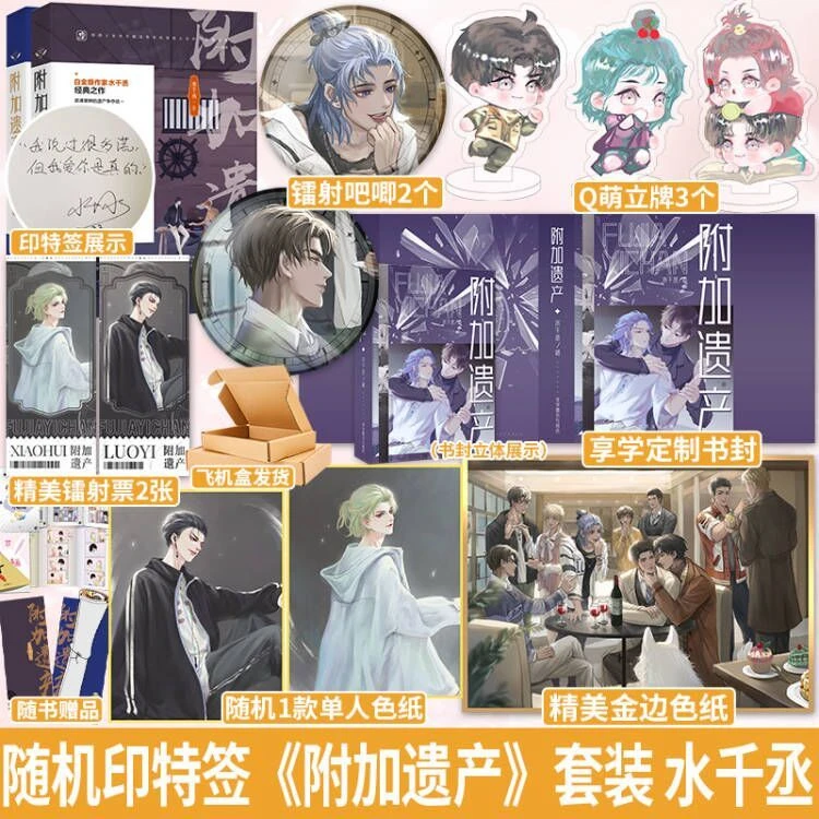 【正版】附加遗产上下共2册 随机印特签 水千丞畅销青春文学小说