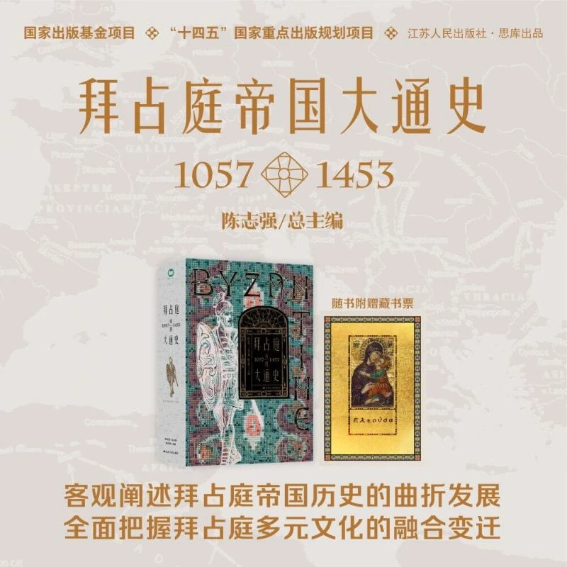 拜占庭帝国大通史(1057—1453)330—610-1057-1204-1453-1461