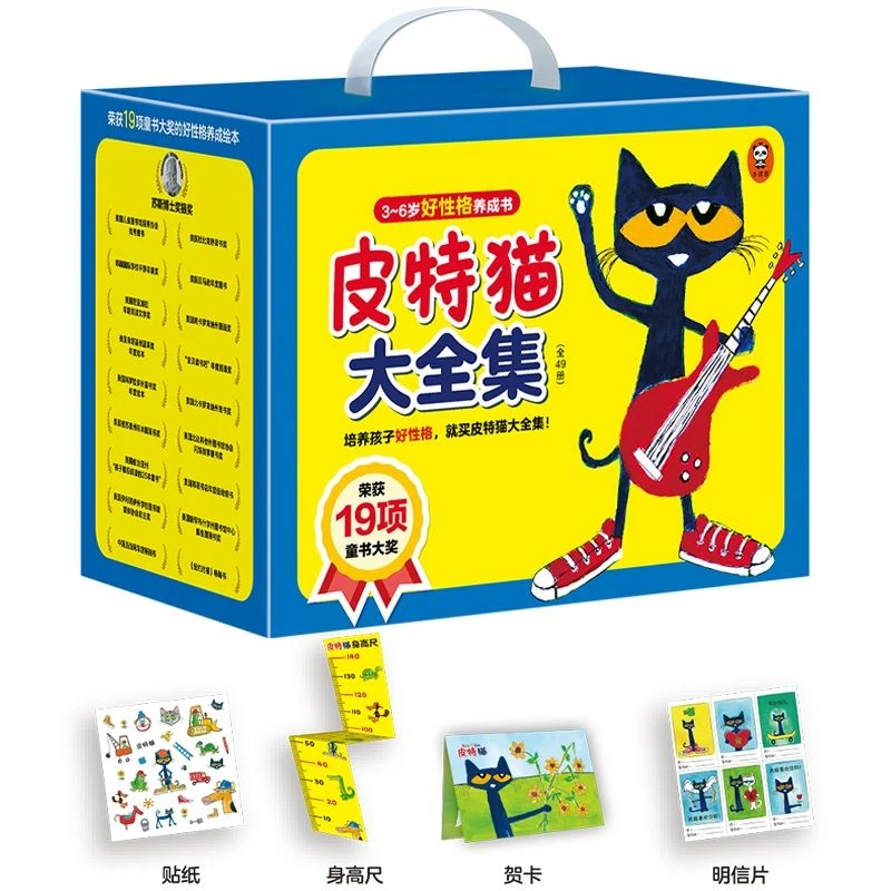 皮特猫大全集·3~6岁好性格养成书（礼盒装·全49册）