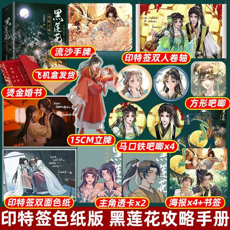 黑莲花攻略手册（全2册）白羽摘雕弓著甜文穿书新增言情小说书正版