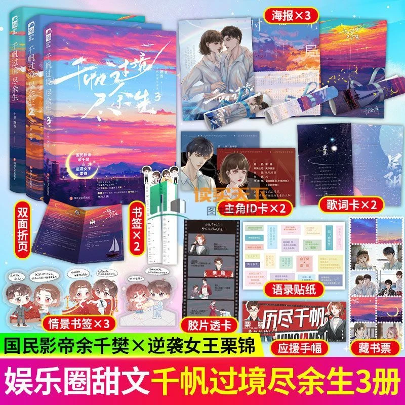 【正版】千帆过境尽余生123十里酒香著言情小说实体书