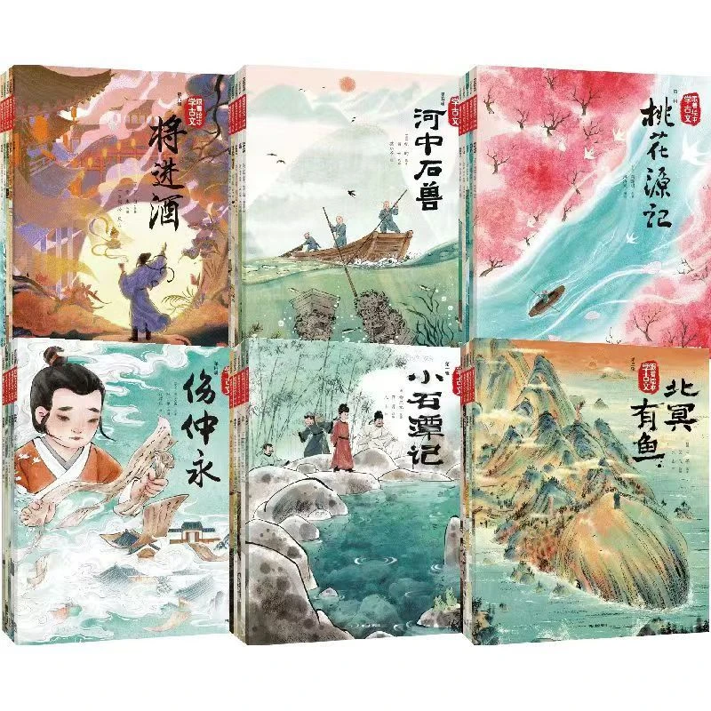 跟着绘本学古文第1-6辑全套 小石潭记塞翁失马儿童文学故事书