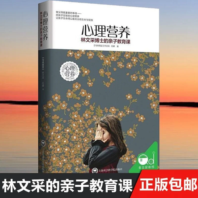 【新华正版】现货正版心理营养:林文采博士的亲子教育课林文采著0-7