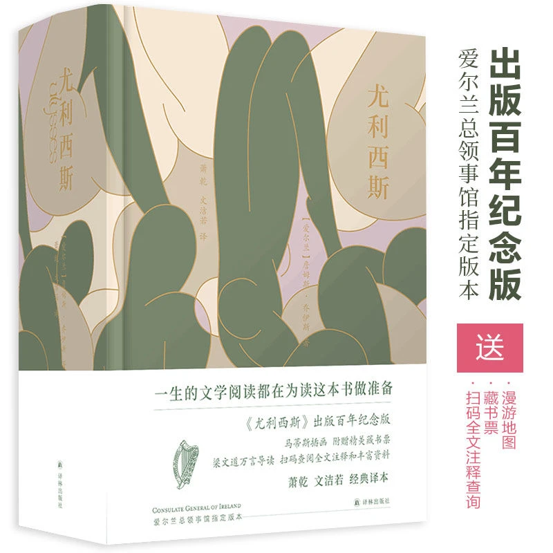 尤利西斯 纪念版【随书赠手绘都柏林漫游导览图】詹姆斯乔伊斯原