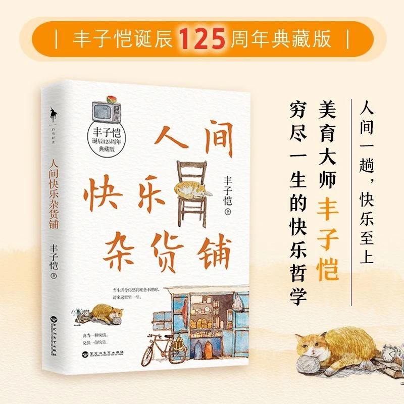 人间快乐杂货铺 治愈系书籍