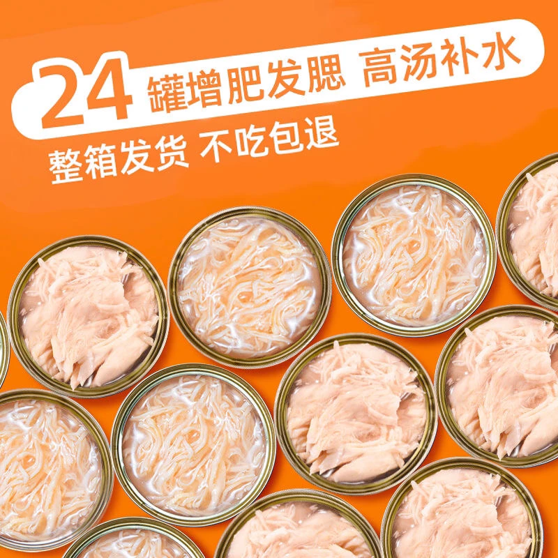 【达迪】猫罐头猫咪主食补水增肥不掉毛零食猫咪罐头试吃24罐整箱