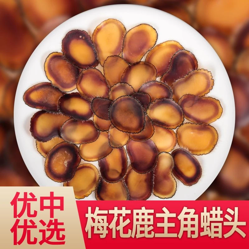 鹿茸全腊片长白山特产品质保证梅花主角切片品质保证