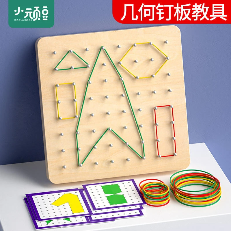 儿童蒙氏教具钉板大班益智区材料投放中班几何图形幼儿园早教玩具
