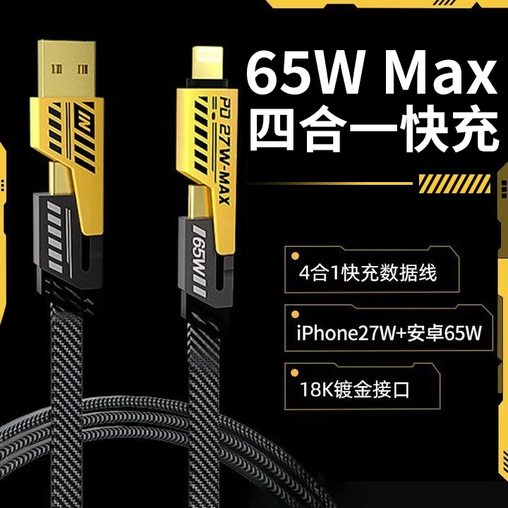 【认证快充】多功能四合一usb快充数据线适用iphone15华为65W编织线
