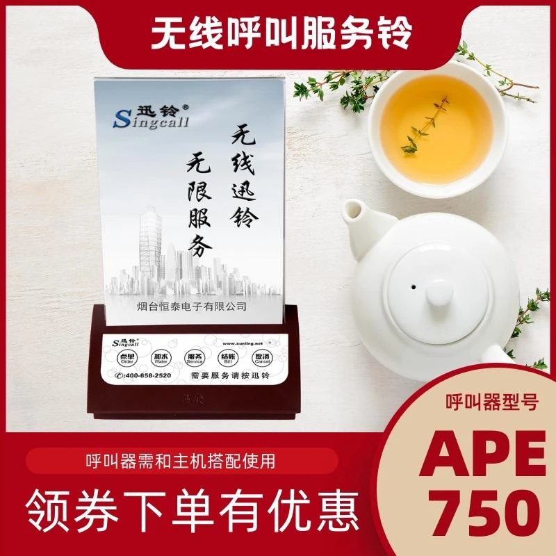 迅铃无线呼叫器餐厅棋牌室台卡红黑服务茶楼铃呼叫器无线茶楼餐厅